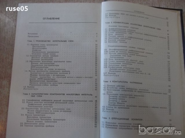Книга "Аналоговые интеггральные схемы-Дж.Коннели" - 440 стр., снимка 8 - Специализирана литература - 21248288