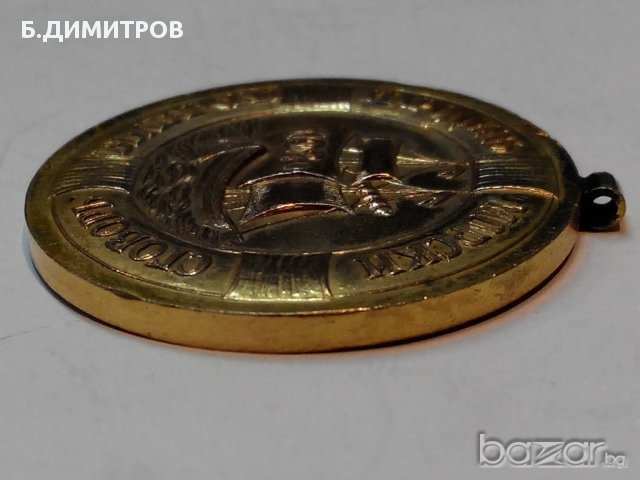 Медал Български народен морски сговор, снимка 4 - Антикварни и старинни предмети - 15876132