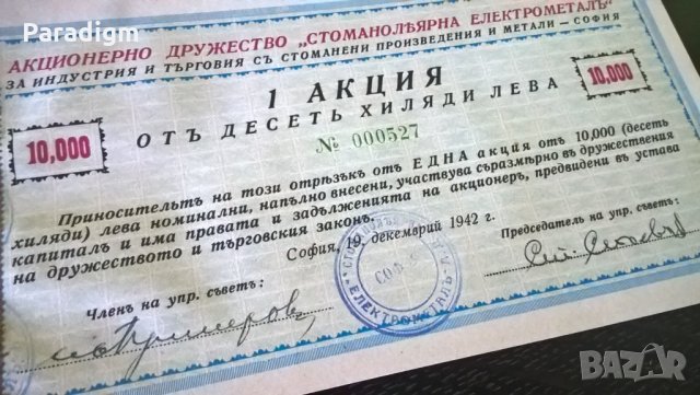 Акция за 10 000 лв. | Стоманолъярна Елетрометалъ | 1942г., снимка 2 - Нумизматика и бонистика - 25604059