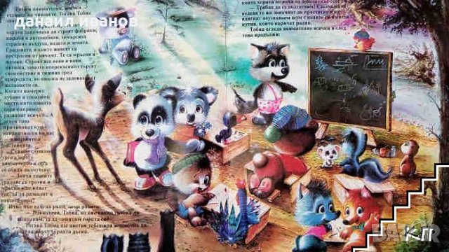 Спасителите на гората-пан 737, снимка 2 - Детски книжки - 25345947