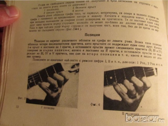 Школа за Китара, учебник за китара Никола Ников - 1977г Научи се сам да свириш на китара, снимка 5 - Китари - 18624157