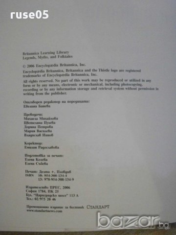 Книга "Митове , легенди и народни приказки" - 64 стр., снимка 6 - Детски книжки - 10694197