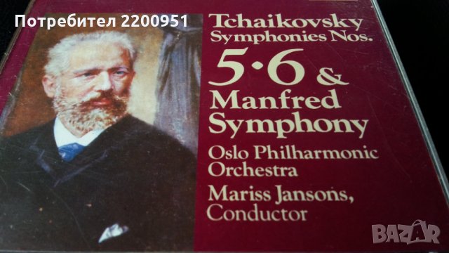 Симфониите на П.И.Чайковски, снимка 10 - CD дискове - 24475471