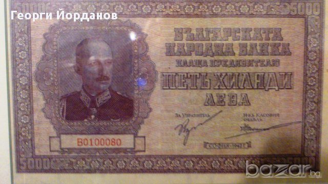Подаръци 5000 Лева 1942- Много редки български банкноти, снимка 2 - Нумизматика и бонистика - 9171628