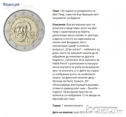 2 Евро монети (възпоменателни) емитирани 2012г, снимка 8 - Нумизматика и бонистика - 16389373