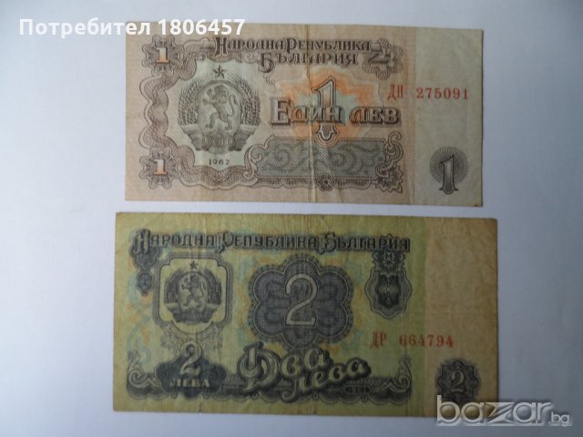 банкноти от 1962 година, снимка 2 - Нумизматика и бонистика - 19642223
