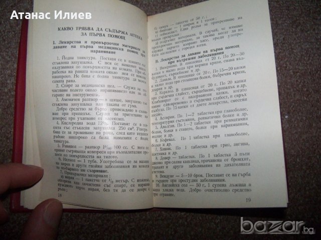 Наръчник, бележник на санактивиста от 1963г., снимка 5 - Други ценни предмети - 20285580