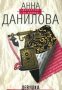 Девушка по вызову, снимка 1 - Художествена литература - 18222910