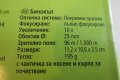 ЧУДЕСЕН ПОДАРЪК нов бинокъл 10х25 Х-Cite + калъф+кърпа, GOGOMOTO.BAZAR.BG®, снимка 5