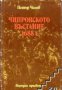 Чипровското въстание 1688, снимка 1 - Художествена литература - 18079122