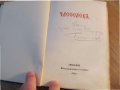 † църковна книга, богослужебна книга Часослов на църковнославянски с молитви, псалми църква църква, снимка 2