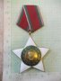 Орден "9 септември 1944 г." - I степен без мечове - 1, снимка 1 - Други ценни предмети - 17453788