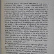 Книга "Крахът на кумирите - Семьон Франк" - 360 стр., снимка 3 - Художествена литература - 8033951