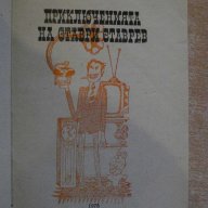 Книга "Приключенията на Ставри Ставрев-Н.Драганов" - 92 стр., снимка 2 - Художествена литература - 8399827