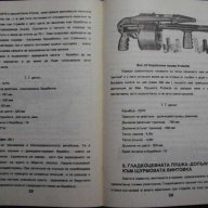 Списание "Полицейско оръжие - Я. Маринов-бр.11/94" - 32 стр., снимка 5 - Списания и комикси - 7994988