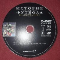 История на Футбола, том. 1 DVD, снимка 4 - Други жанрове - 19738027