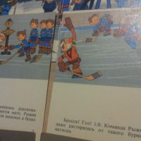 Детска книжка „Шайбу!-шайбу!!”  1975 г на 44 години, снимка 4 - Колекции - 24245707