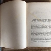 Антика - книга на старобългарски, снимка 4 - Специализирана литература - 25162744