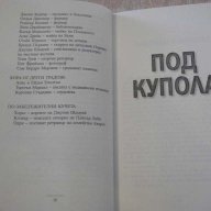 Книга "Под купола - Стивън Кинг" - 624 стр., снимка 6 - Художествена литература - 14174880