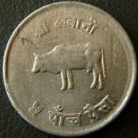 5 паиса 1975, Непал, снимка 1 - Нумизматика и бонистика - 21597690