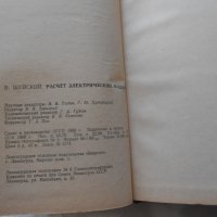 Шуйский В.П. Расчет электрических машин 1968 г , снимка 4 - Специализирана литература - 24859523