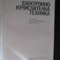 Книга "Електронно-изчислителна техника-В.Димитров" - 88 стр., снимка 2 - Специализирана литература - 8124291