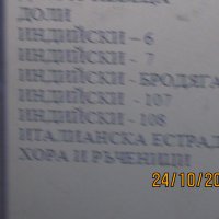 Продавам аудио касети с народна,музика,сръбска гръцка,циганска, снимка 13 - Аудио касети - 20770294