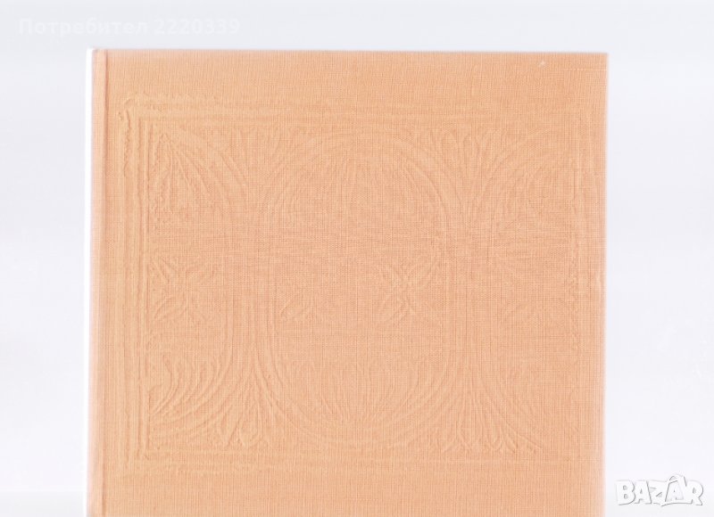 Извори за историята на София IV-XIVв., снимка 1