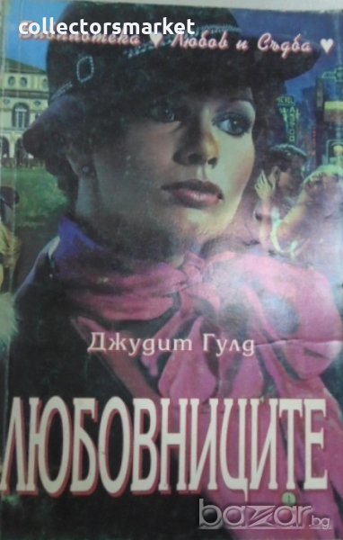 Любовниците, снимка 1