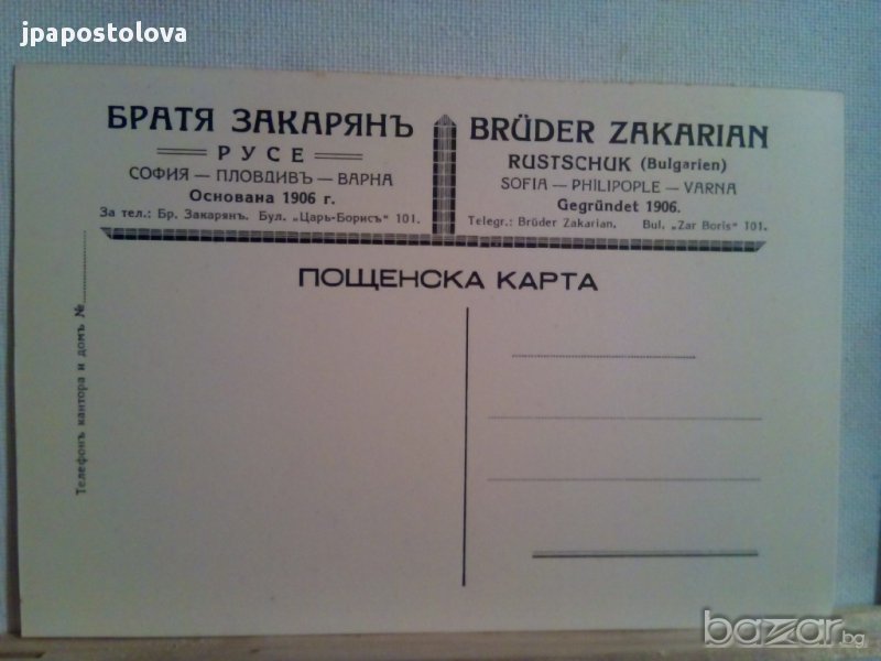 БРАТЯ ЗАКАРЯНЪ-СТАРА ПОЩЕНСКА КАРТИЧКА, снимка 1