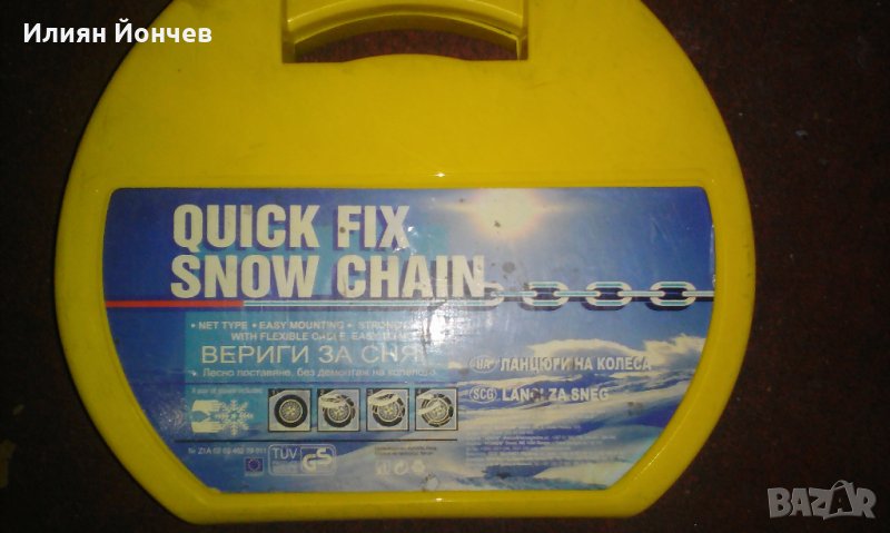 Продавам вериги за сняг с размери 40 и 50, снимка 1