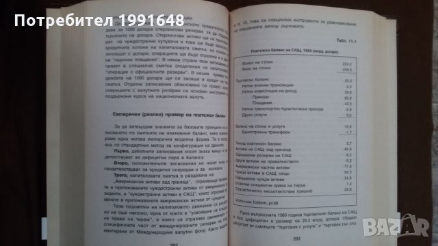 Книги за икономика:„Световна икономика“ курс по международен икономикс – проф.д-р ик.н Стоядин Савов, снимка 8 - Учебници, учебни тетрадки - 23441640