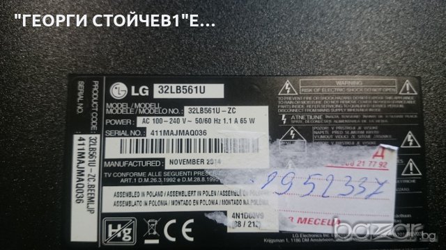 32LB561U СЪС СЧУПЕН ПАНЕЛ, снимка 6 - Части и Платки - 18847886