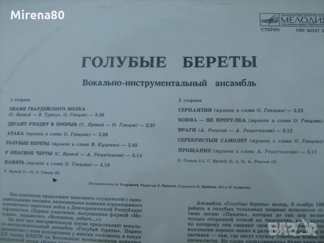 Грамофонни плочи - руска естрадна музика , снимка 9 - Грамофонни плочи - 22383724