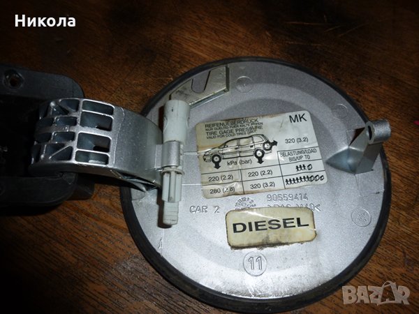 Капачка за резервоар Опел Зафира Opel Zafira, снимка 3 - Части - 21503943