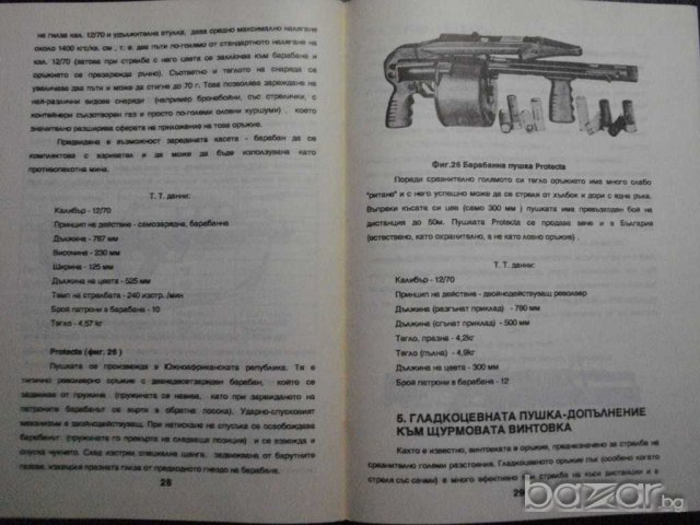 Списание "Полицейско оръжие - Я. Маринов-бр.11/94" - 32 стр., снимка 5 - Списания и комикси - 7994988