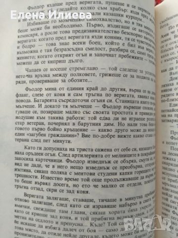 Дмитрий Фурманов - Чапаев, снимка 4 - Други - 24606686