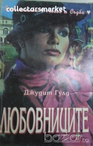 Любовниците