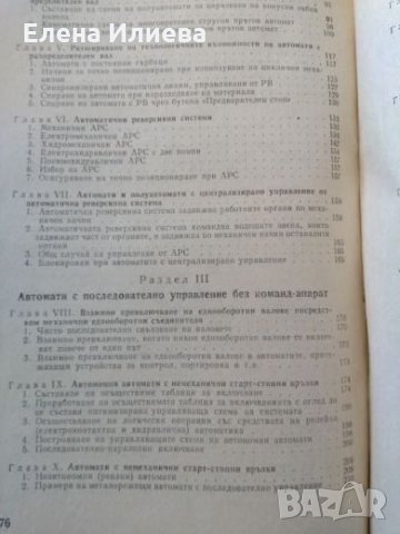 Металорежещи автомати - Л. Караколов, снимка 3 - Учебници, учебни тетрадки - 23721419