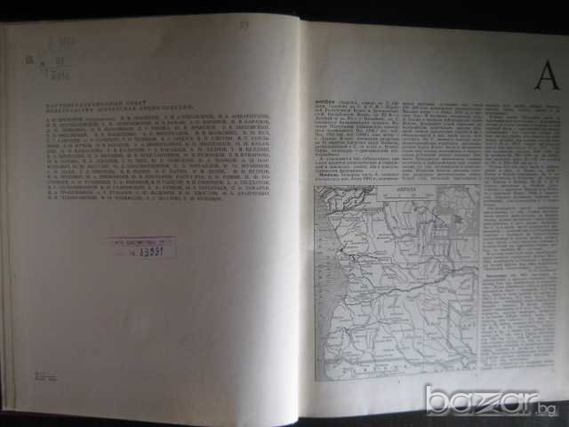 Книга "Большая советская энциклопедия-том 2" - 632 стр., снимка 2 - Енциклопедии, справочници - 7815571