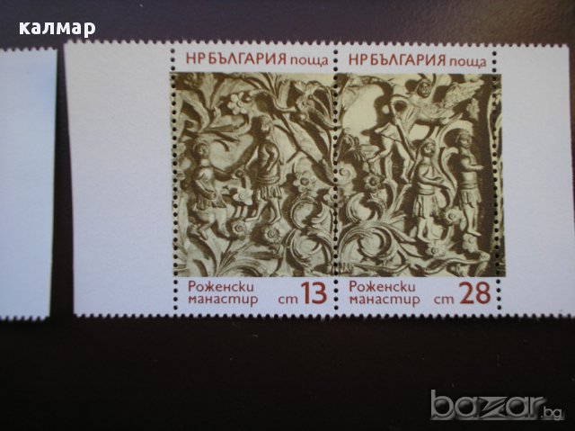 български пощенски марки - Роженски манастир, снимка 2 - Филателия - 13593845