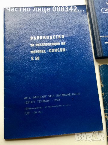 Книжка, ръководство за АВО, ЕТЗ, Симсон, снимка 10 - Мотоциклети и мототехника - 23996614