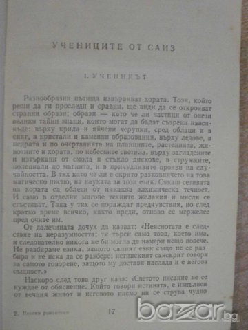 Книга "Немски романтици - новели - А.Муратов" - 664 стр., снимка 6 - Художествена литература - 9617173