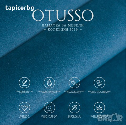 Дамаска - Отусо (1-17), снимка 11 - Платове и дамаски - 25643182