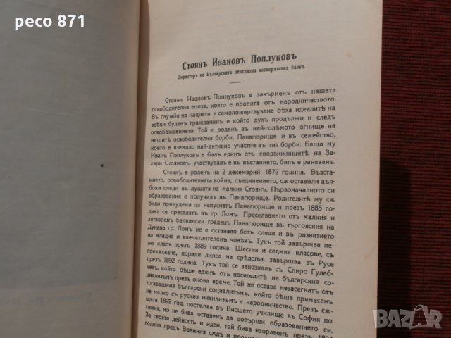 Българското кооперативно движение-юбилеен комитет 1932г., снимка 5 - Други - 23919097