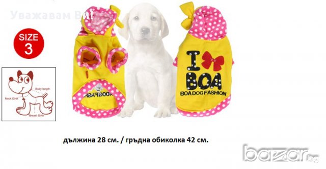 Суичъри за дребно куче. Размери XXS,XS,S, снимка 1