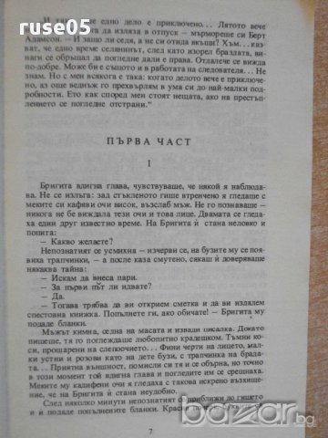 Книга "Мили , не бързай / Чудото на Бригита" - 254 стр., снимка 3 - Художествена литература - 8353393