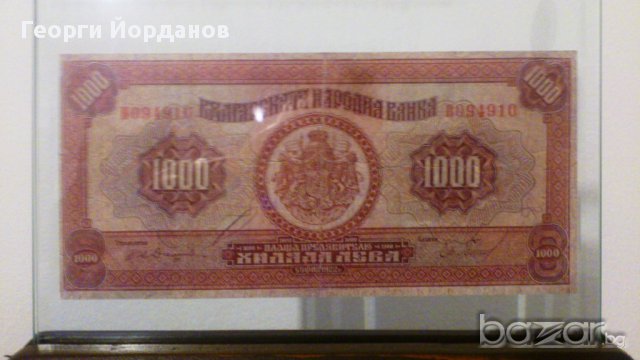 1000 Лева 1922- Много редки български банкноти, снимка 6 - Нумизматика и бонистика - 9161059