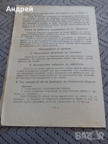 Паспорт Трифазни и еднофазни асинхронни електродвигатели, снимка 3 - Други ценни предмети - 24115497
