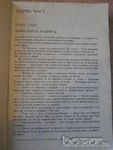 Книга "Четворка купа-Къща насред път-Елъри Куин" - 374 стр., снимка 4 - Художествена литература - 8213541
